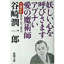 画像をギャラリービューアに読み込む, 文豪ナビ　谷崎潤一郎
