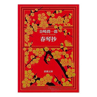 春琴抄