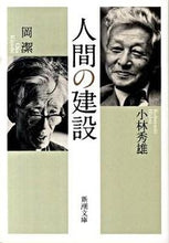 画像をギャラリービューアに読み込む, #小林秀雄 #人間の建設

