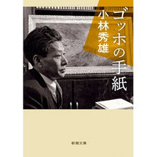 画像をギャラリービューアに読み込む, ゴッホの手紙 Kobayashi video van gogh's letter
