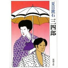 画像をギャラリービューアに読み込む, 三四郎
