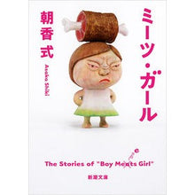 Load image into Gallery viewer, ミーツ・ガール Asakashiki Meets Girl
