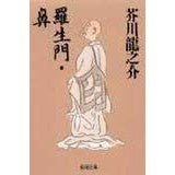 画像をギャラリービューアに読み込む, 羅生門・鼻
