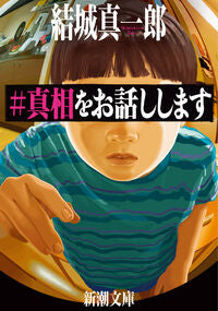 #YuukiShinichiro #ISpeakTheTruth