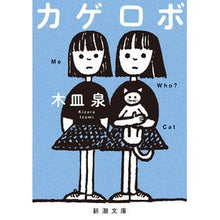 画像をギャラリービューアに読み込む, カゲロボ Kisara Izumi Kagerobo
