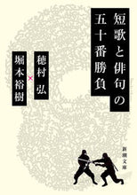 画像をギャラリービューアに読み込む, #穂村弘 #短歌と俳句の五十番勝負
