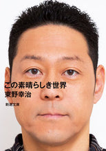 Load image into Gallery viewer, This Wonderful World by Koji Higashino Shinchosha Shinchosha: 9784101042510
