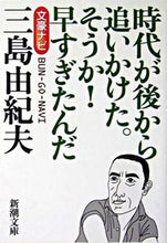画像をギャラリービューアに読み込む, #新潮文庫 #文豪ナビ三島由紀夫 :9784101050003
