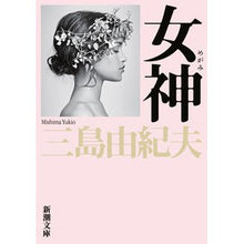 画像をギャラリービューアに読み込む, 女神
