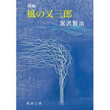 画像をギャラリービューアに読み込む, 新編　風の又三郎
