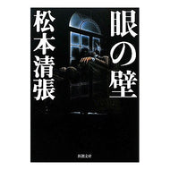 眼の壁