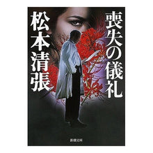 画像をギャラリービューアに読み込む, 喪失の儀礼
