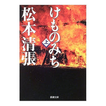 画像をギャラリービューアに読み込む, けものみち　上
