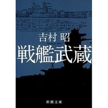 画像をギャラリービューアに読み込む, 戦艦武蔵
