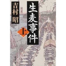 画像をギャラリービューアに読み込む, 生麦事件　上
