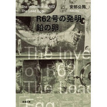 画像をギャラリービューアに読み込む, Ｒ６２号の発明・鉛の卵
