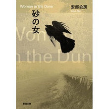 画像をギャラリービューアに読み込む, 砂の女

