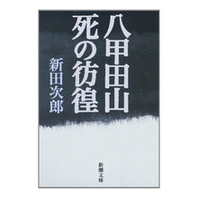 画像をギャラリービューアに読み込む, 八甲田山死の彷徨 Jiro Nitta
