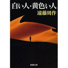 画像をギャラリービューアに読み込む, 白い人・黄色い人
