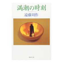 画像をギャラリービューアに読み込む, 満潮の時刻
