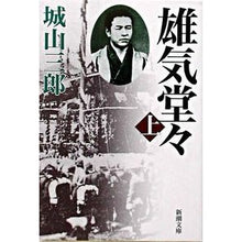 画像をギャラリービューアに読み込む, 雄気堂々　上
