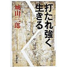 画像をギャラリービューアに読み込む, 打たれ強く生きる
