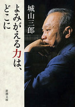 画像をギャラリービューアに読み込む, #城山三郎 #よみがえる力は、どこに
