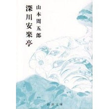 画像をギャラリービューアに読み込む, 深川安楽亭
