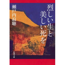 画像をギャラリービューアに読み込む, 烈しい生と美しい死を
