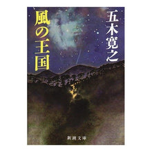 画像をギャラリービューアに読み込む, 風の王国
