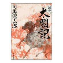 画像をギャラリービューアに読み込む, 新史　太閤記　上
