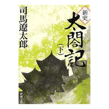 画像をギャラリービューアに読み込む, 新史　太閤記　下
