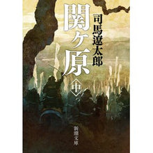 画像をギャラリービューアに読み込む, 関ヶ原　中
