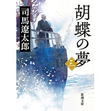 画像をギャラリービューアに読み込む, 胡蝶の夢　　　３

