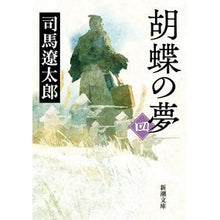 画像をギャラリービューアに読み込む, 胡蝶の夢　　　４

