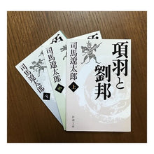 画像をギャラリービューアに読み込む, 項羽と劉邦　上
