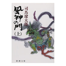 画像をギャラリービューアに読み込む, 風神の門　上
