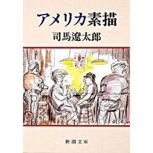 画像をギャラリービューアに読み込む, アメリカ素描
