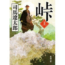 画像をギャラリービューアに読み込む, 峠　上
