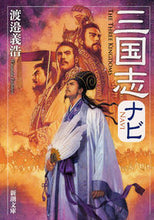 画像をギャラリービューアに読み込む, #渡邉義浩 #三国志ナビ
