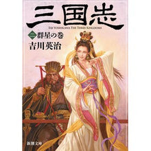画像をギャラリービューアに読み込む, 三国志　　　２　群星の巻
