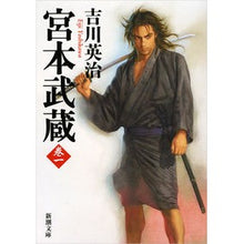 画像をギャラリービューアに読み込む, 宮本武蔵　　　１
