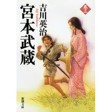 画像をギャラリービューアに読み込む, 宮本武蔵　　　３
