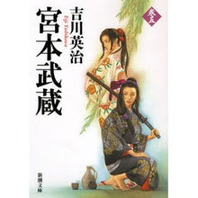 画像をギャラリービューアに読み込む, 宮本武蔵　　　５
