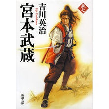 画像をギャラリービューアに読み込む, 宮本武蔵　　　７
