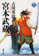 画像をギャラリービューアに読み込む, #吉川英治 #宮本武蔵８
