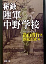 画像をギャラリービューアに読み込む, #畠山清行 #秘録陸軍中野学校 :9784101155210
