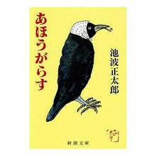 画像をギャラリービューアに読み込む, あほうがらす
