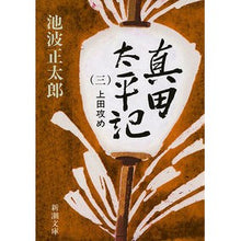 画像をギャラリービューアに読み込む, 真田太平記　　　３　上田攻め
