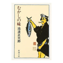 画像をギャラリービューアに読み込む, むかしの味
